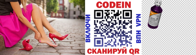 Codein напиток Lean (лин)  Воткинск 